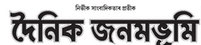 Dainik Janambhumi